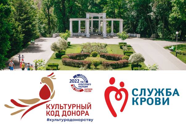 В Краснодаре 19 августа в парке культуры и отдыха «Городской сад» проведут акцию «Культура донорству»