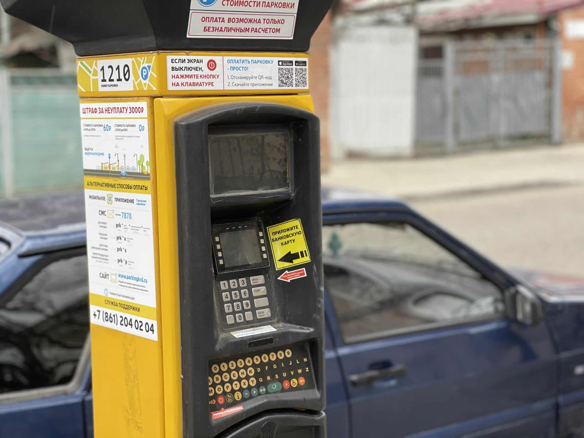 В Краснодаре введены новые способы оплаты парковки