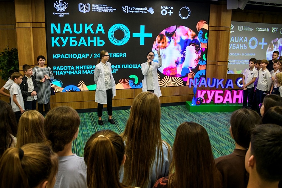 Фестиваль "НАУКА 0+ Кубань" открылся в Краснодаре