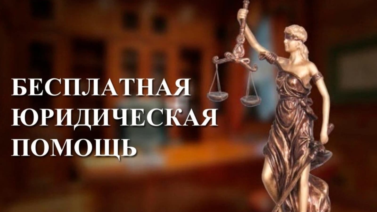 В Краснодарском крае пройдёт День оказания бесплатной юридической помощи