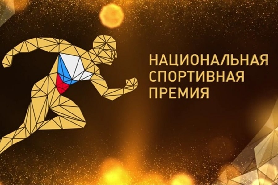 Краснодарский край - финалист Национальной спортивной премии 2023