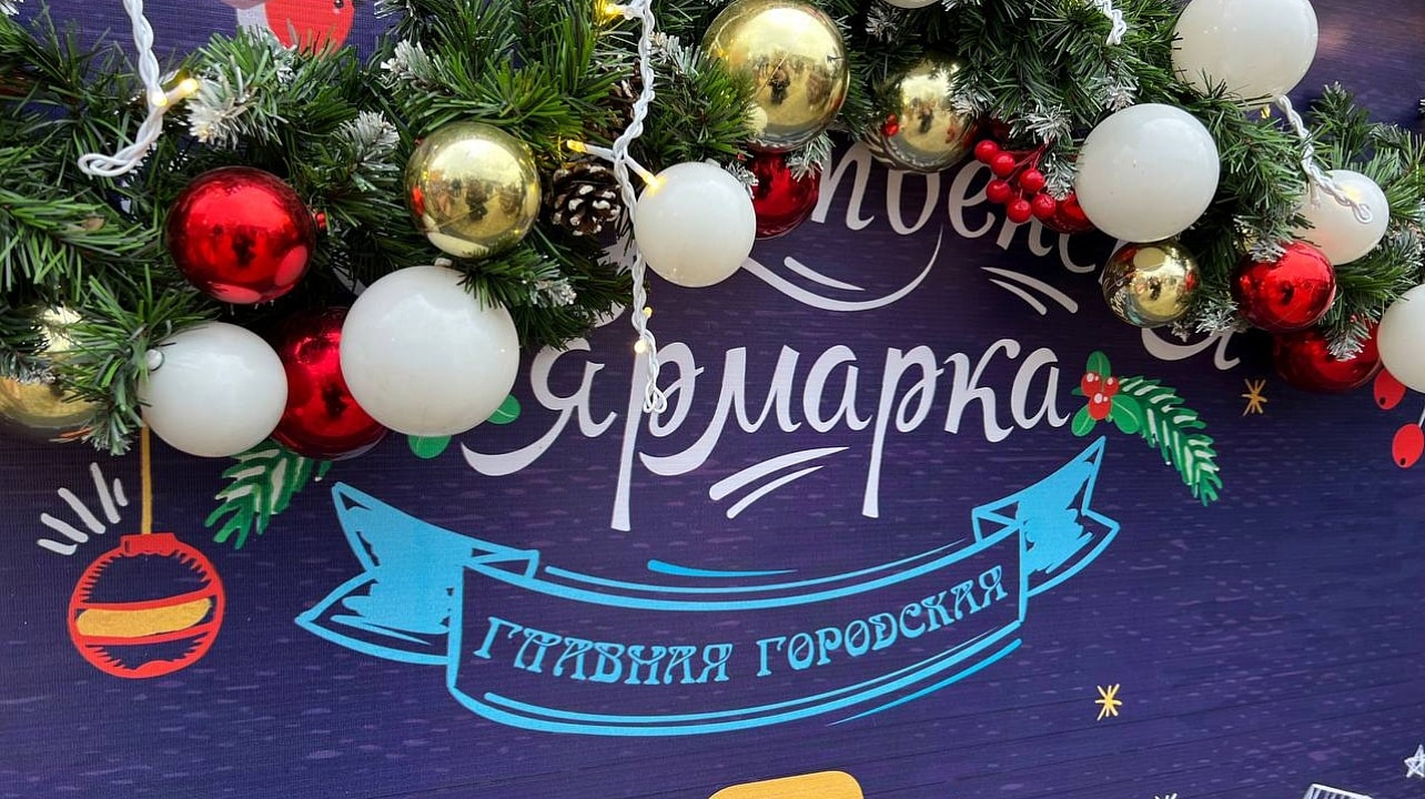 Последний день работы Рождественской ярмарки в Краснодаре