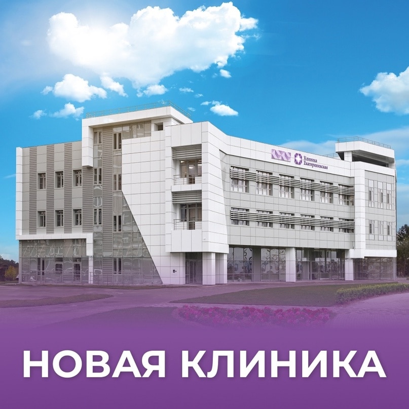 Новая клиника откроется в Краснодаре